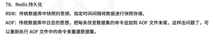 Redis持久化