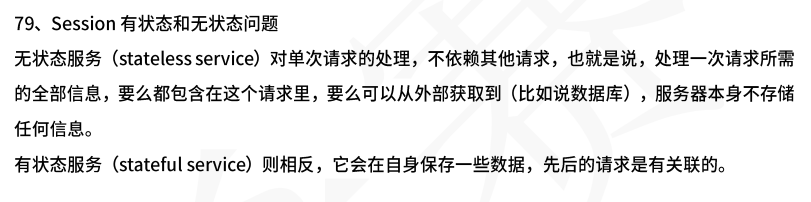 Session状态