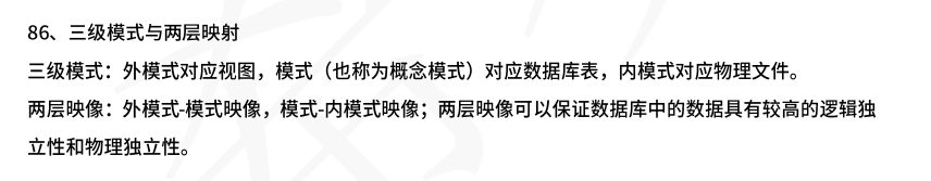 三级模式两级映射