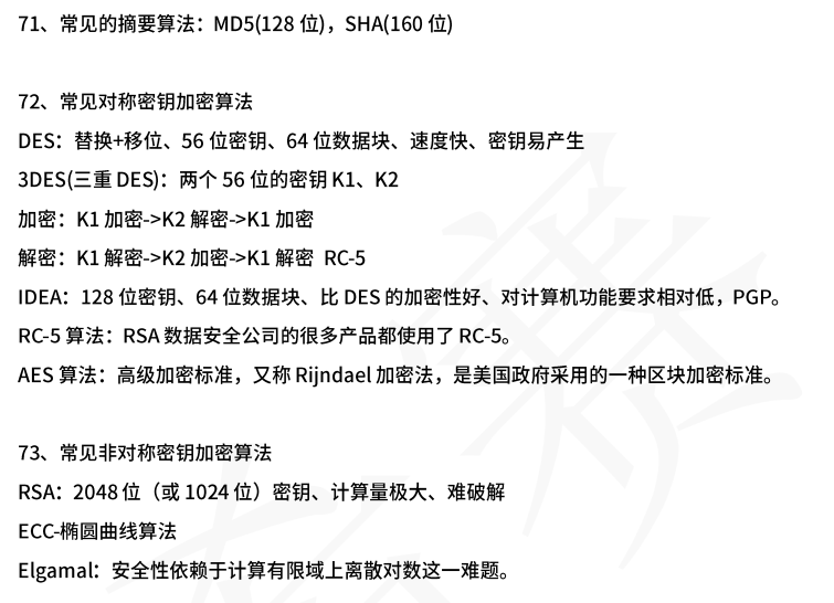 加密算法