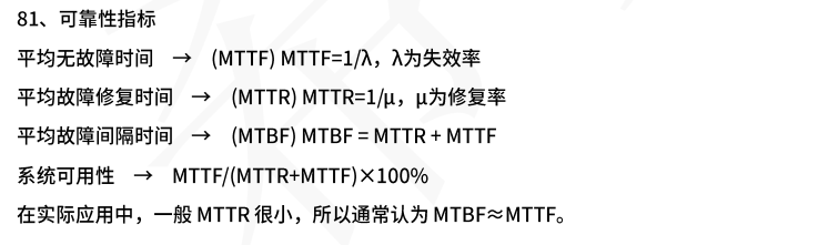 可靠性指标