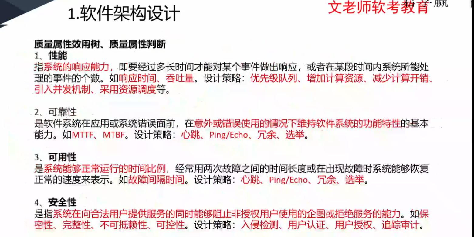质量属性效应树