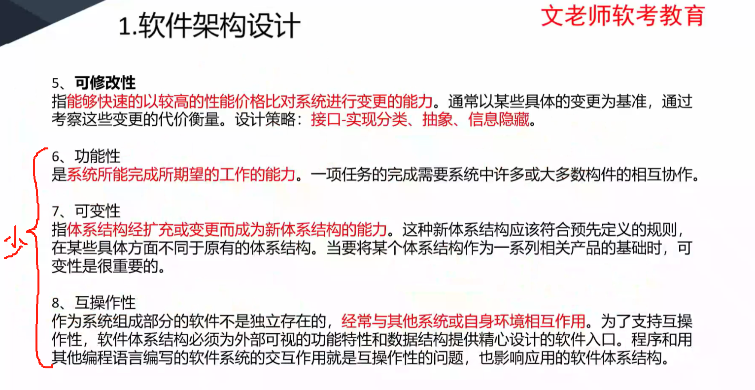 质量属性效应树