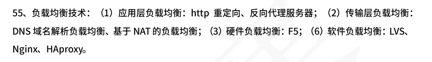 负载均衡技术